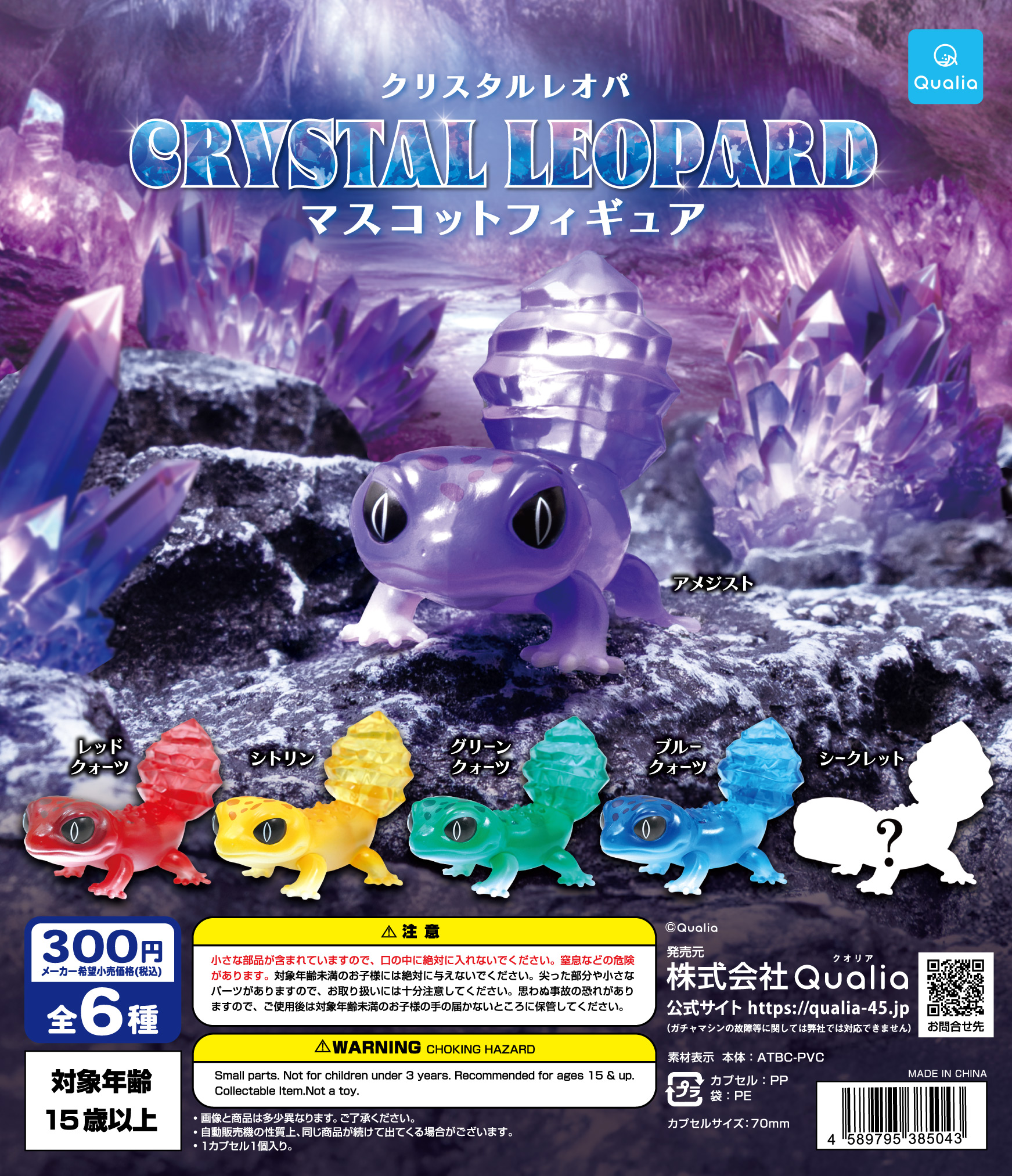 Qualia capsule toys cute kawai - Capsule Toy Gashapon のレビューと価格