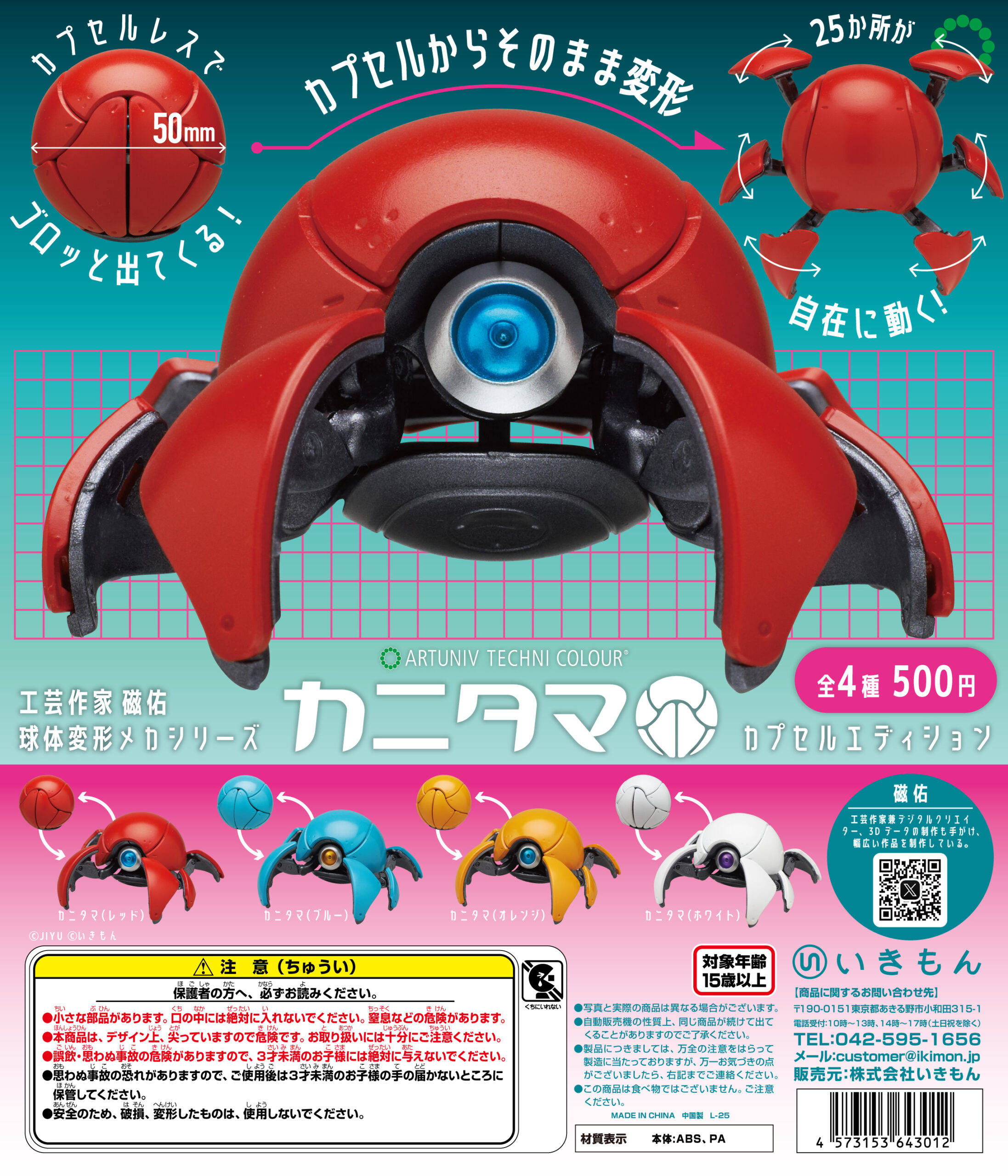 Ikimon capsule toys kawaii Kan - Capsule Toy Gashapon のレビューと価格
