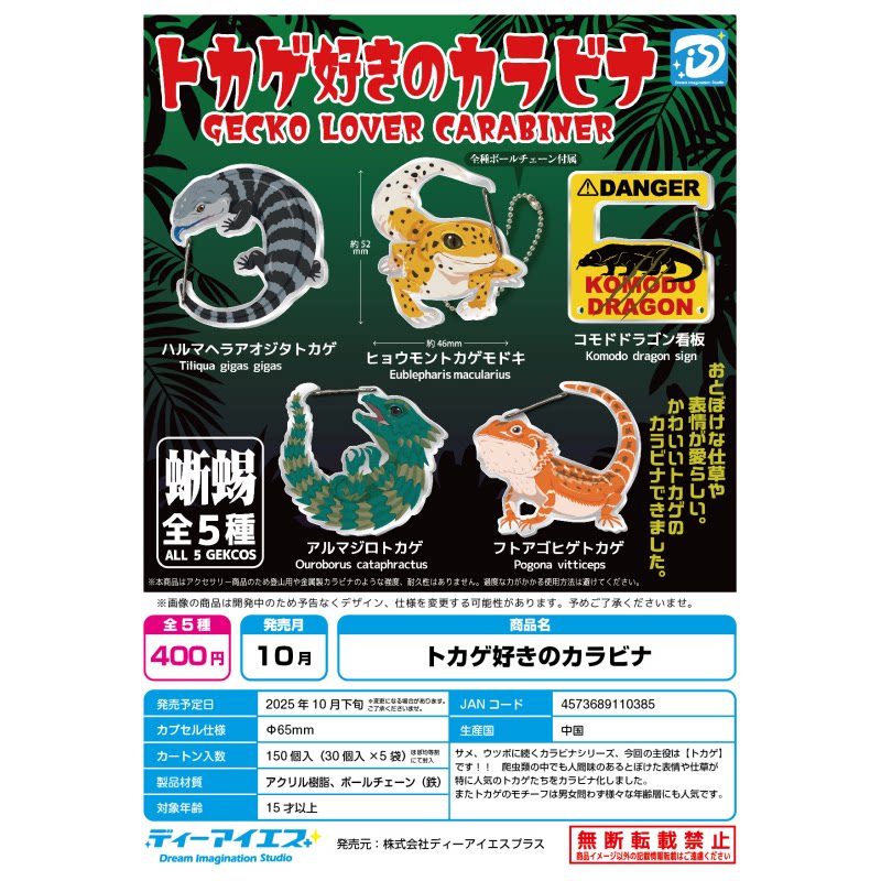 Gecko Lover Carabiner Gashapon - Capsule Toy Gashapon のレビューと価格